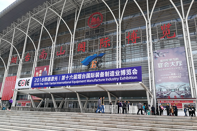 煙臺(tái)展會(huì)